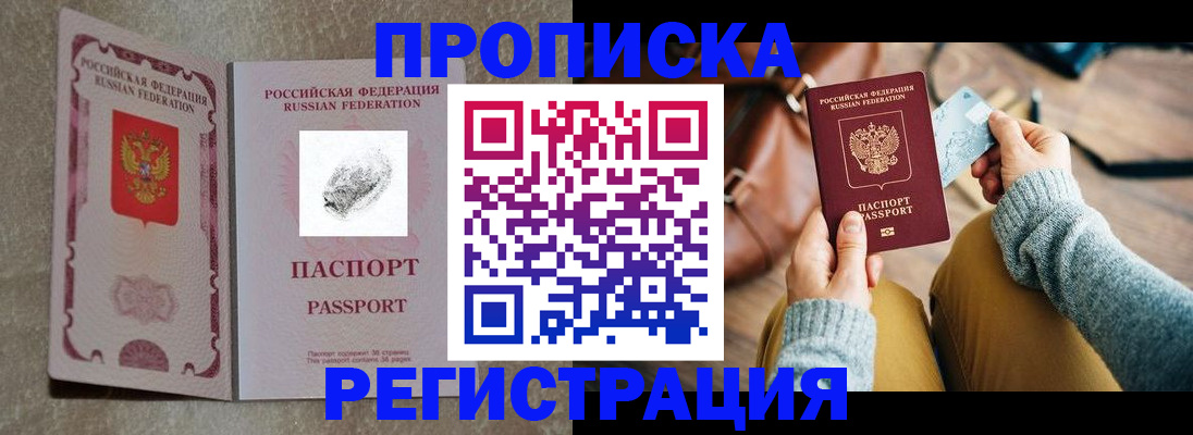 прописка поиск в Арсеньеве