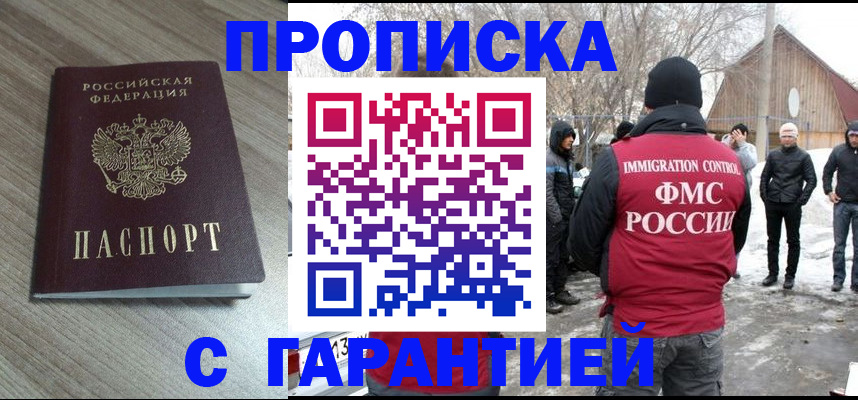 прописка 2025 в Арсеньеве