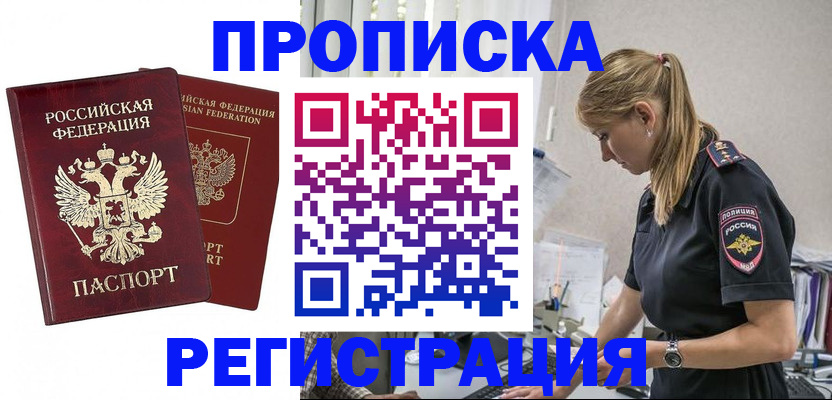 временная регистрация в квартире в Арсеньеве